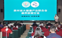 贵州康养旅居周年庆典燃动银发经济新热潮