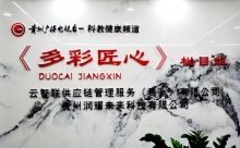 共探银发文旅康养新赛道《多彩匠心》银发服务事业交流会圆满落幕