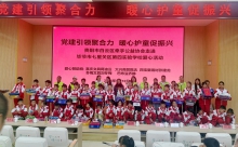 党建引领聚合力 暖心护童促振兴