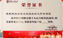寻美白云好声音 唱响中华新时代