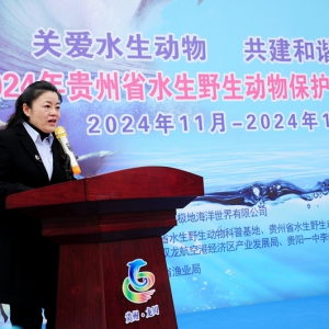 2024年水生野生动物保护科普宣传月活动启动