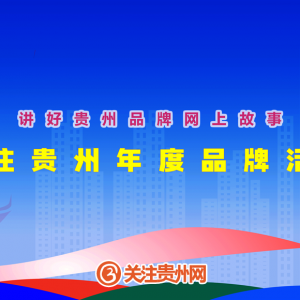 ‌AI评选的2024年关注贵州十大漂流