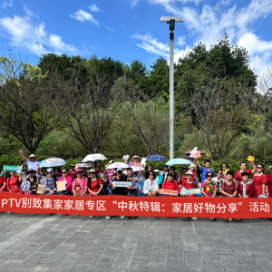 贵州IPTV别致集家家居专区中秋活动引关注！