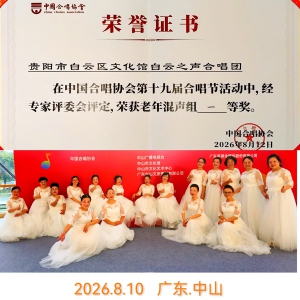 寻美白云好声音 唱响中华新时代