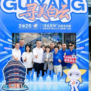2026年“寻美贵阳”主题活动在白云区启动 “品质白云·同心汇力”工作品牌推广活动同步启幕
